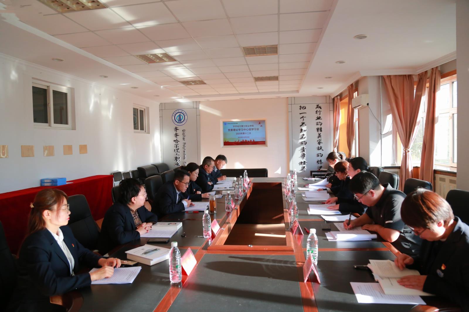 学院党委理论学习中心组召开2025年第十二次专题学习会